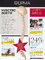 Mens Health Украина 2010 03, страница 11